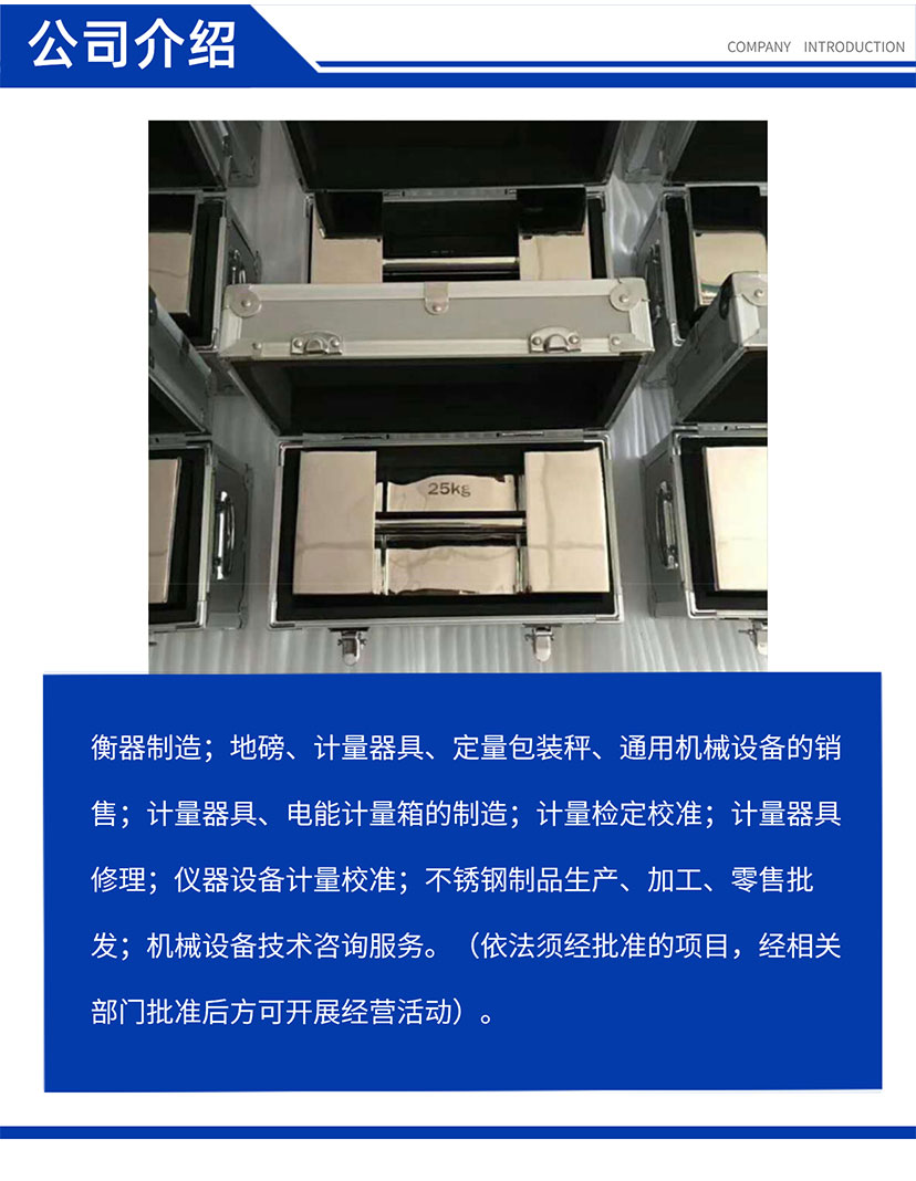 國(guó)建砝碼
